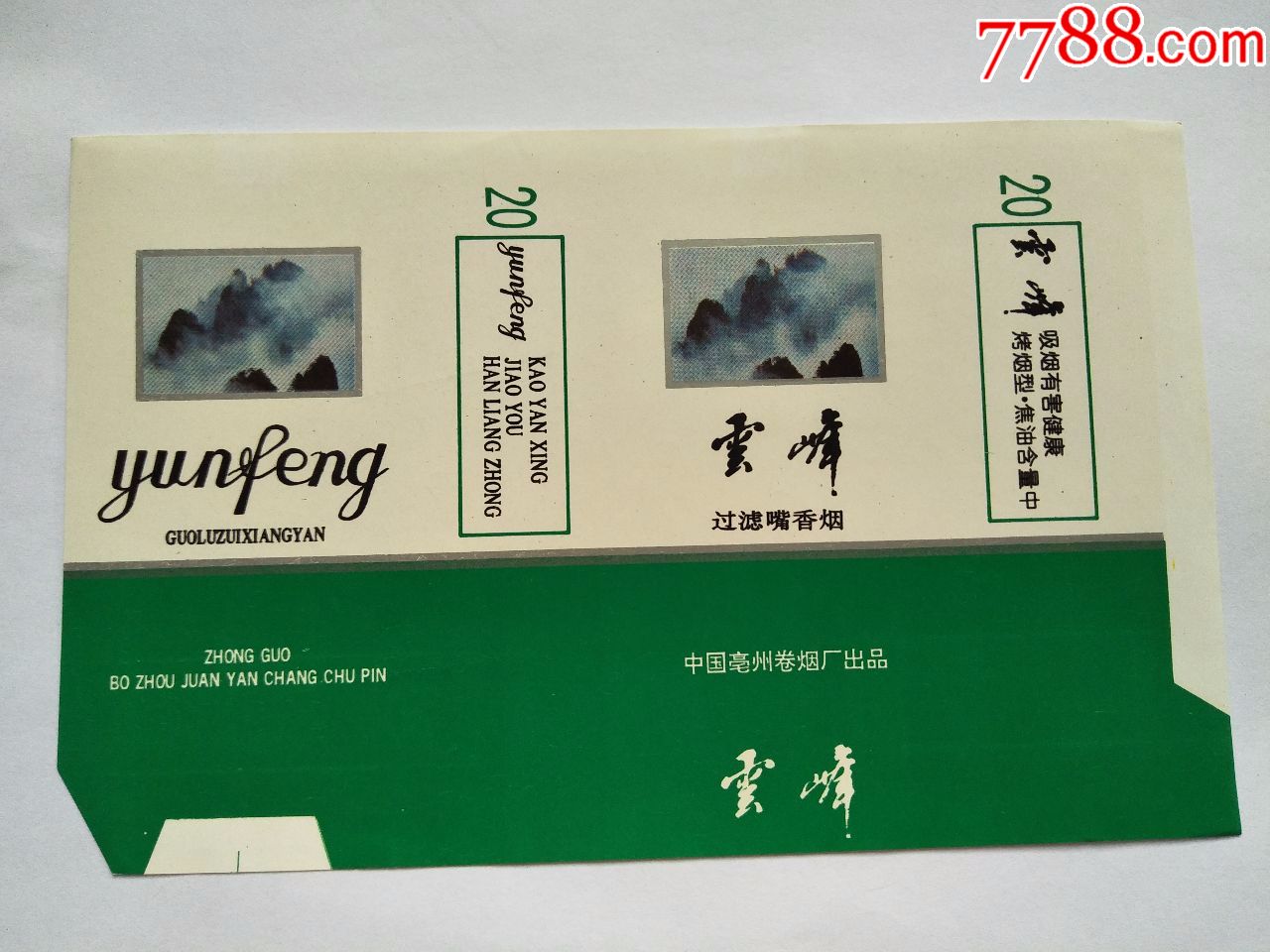 亳州卷烟厂:云峰